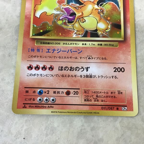 リザードン 011⁄087 20th anniversary 1ED ポケカ リザードン R