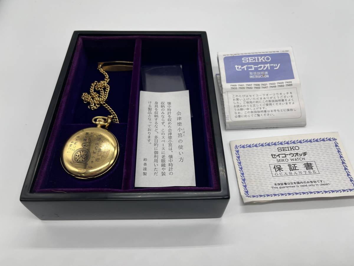 内閣総理大臣 懐中時計 SEIKO クオーツ 会津塗小箱付 公式通販 