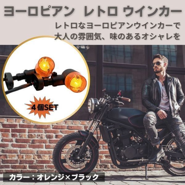 円筒型 ウインカー ヨーロピアン バイク ウインカーライト Life Design Johnson.77バイク用 人気商品one+lifestyle 12V ランプ バイク用 オートバイ | Ygmylandbb ブラック