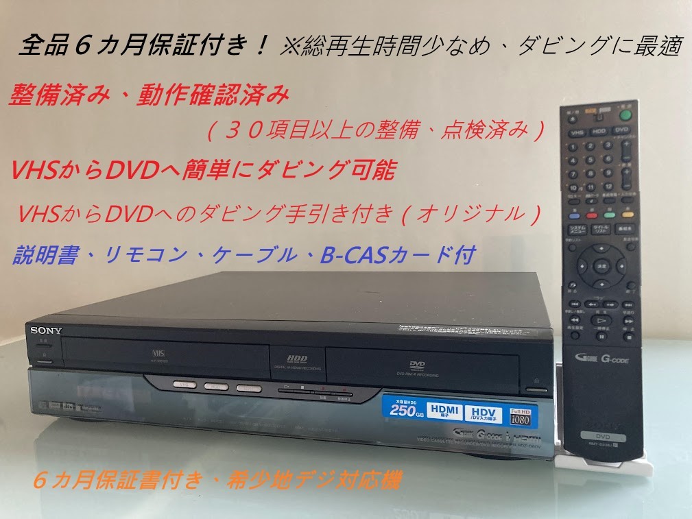 RDZ-D60V 「ソニー rdz-d60v」の落札相場・落札価格 Yahoo