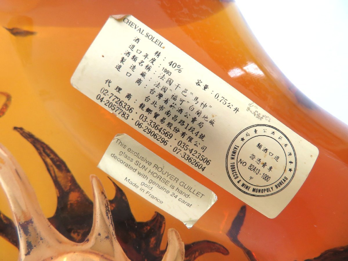 古酒 ROUYER GUILLET ルイエギレ サンホース 太陽の馬 COGNAC