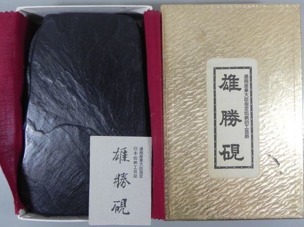 雄勝硯 蓋付き硯　高橋頼母硯店 雄勝硯 蓋付き硯 高橋頼母硯店 【公式通販】