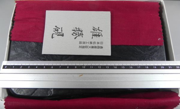 雄勝硯 未使用保管品 約21㎝×14㎝ 蓋共2,6㎏ 高橋頼母硯店 gy1(書 