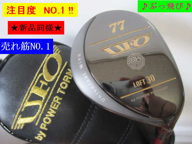 未使用□展示品□ キャスコ Kasco □税込□ 77 ≪ UFO by POWER