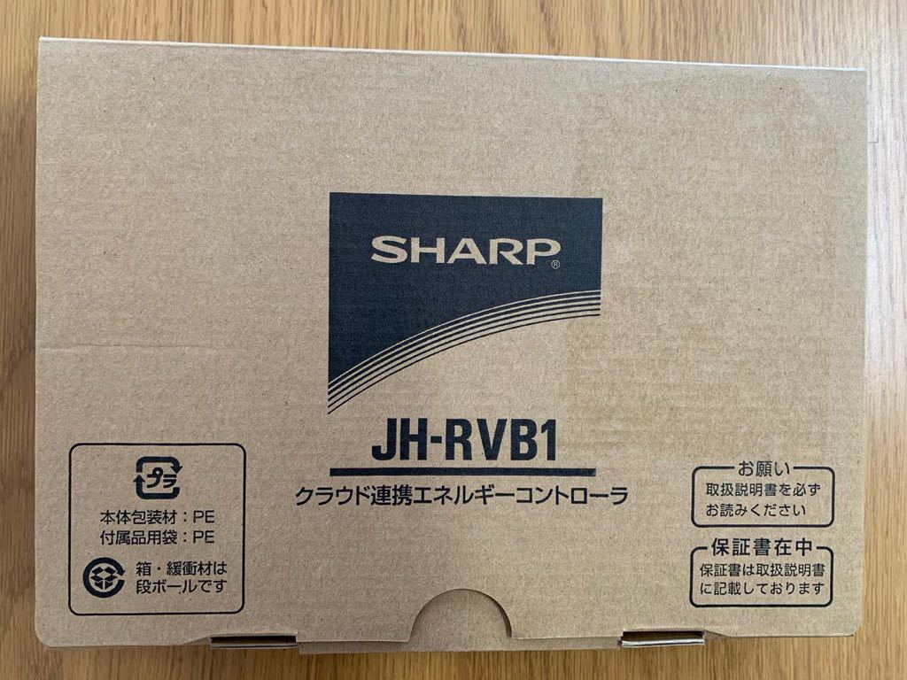 SHARPクラウド連携エネルギーコントローラー JH-RVB1　箱汚れ、劣化あり ☆SHARP☆クラウド連携エネルギーコントローラー ☆JH-RVB1☆未使用