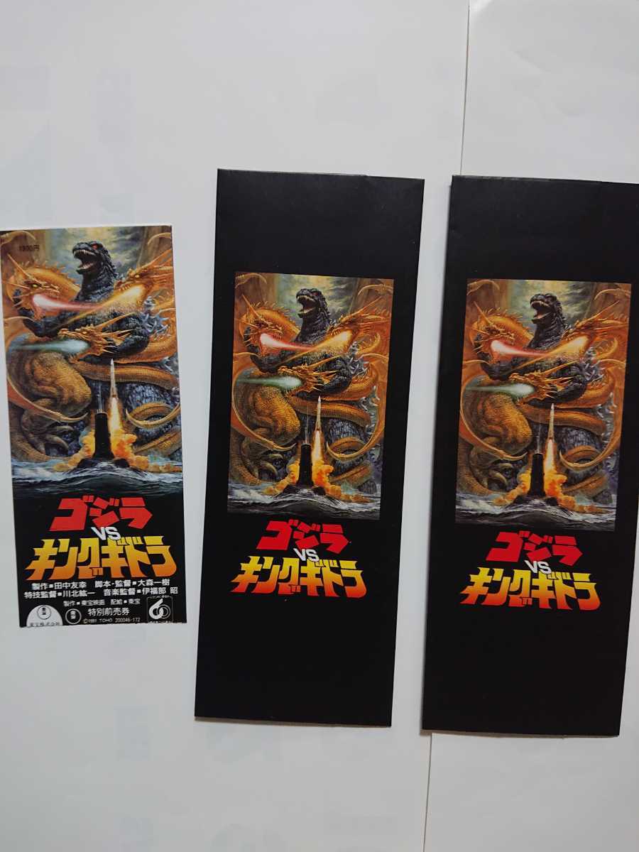 映画チラシ: ゴジラ 76種(関連チラシ含む)＋割引券、鑑賞券半券7種