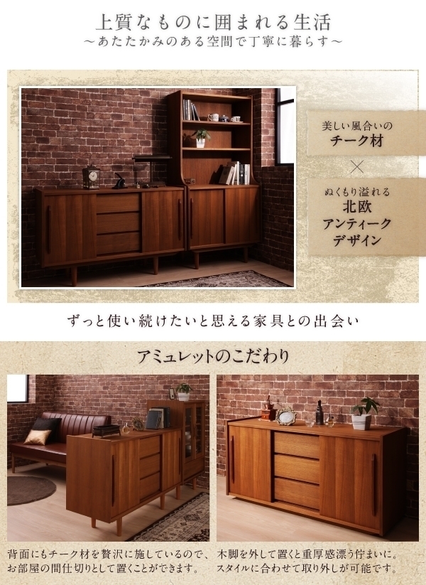 天然木チーク材　北欧アンティーク風リビング収納シリーズ●amulet● テレビボード　幅150cm