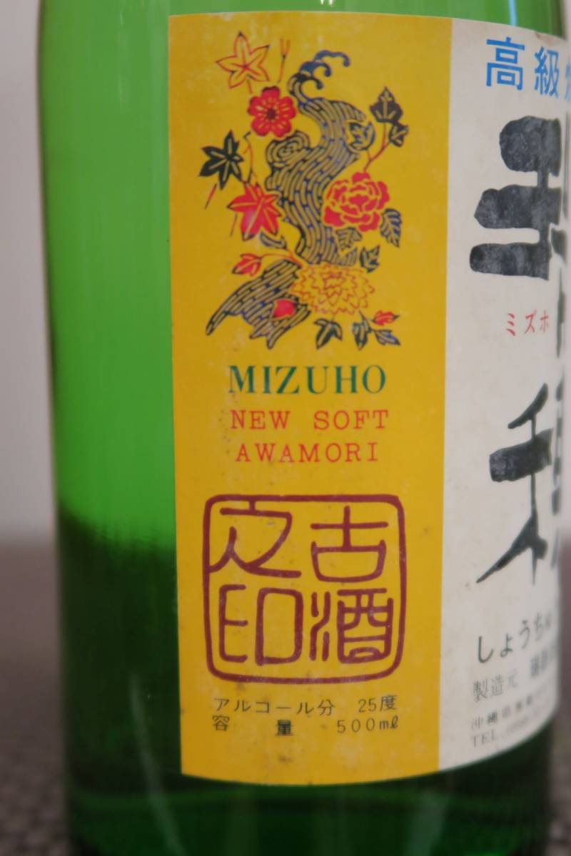 飲料・酒 古酒 未開栓 泡盛 瑞穂 琉球特産 OLD AWAMORI 10年貯蔵