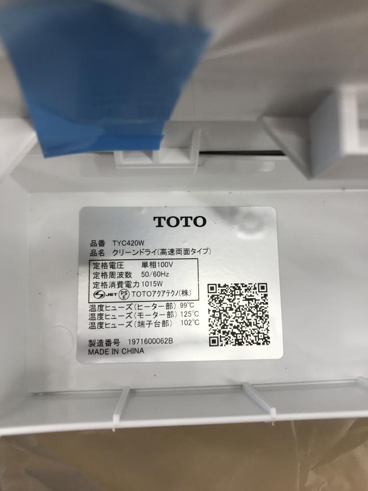TOTO ハンドドライヤー TYC420W （012◇未使用品◇TOTO ハンド