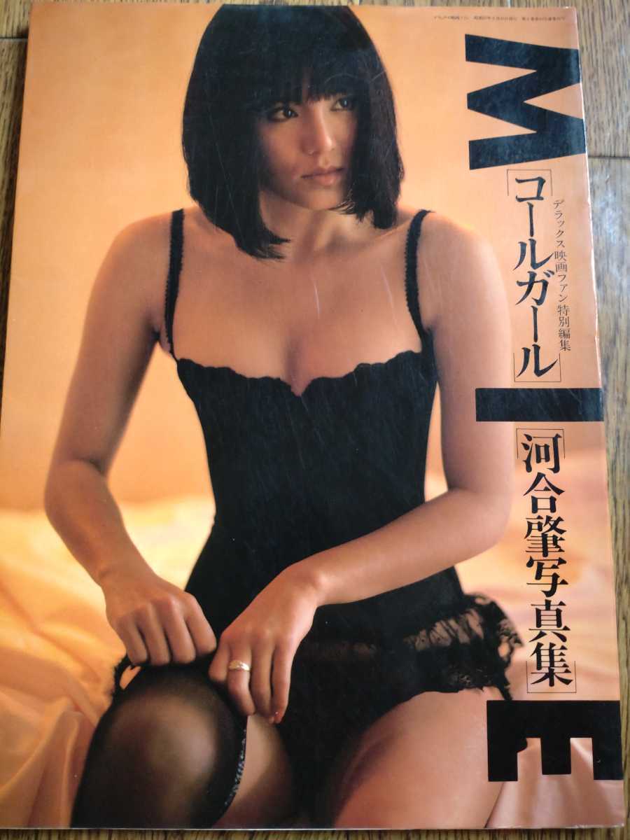 激安大特価，激安大特価，HOT MIE/ピンクレディー/ 写真集 /コールガール(ま行)｜売買されたオークション情報、yahooの商品情報をアーカイブ公開 - オークファン ま行