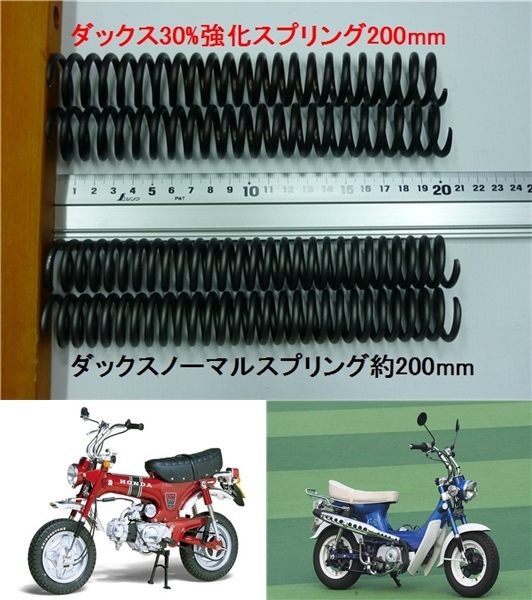ダックス インナーフォーク ダックス シャリー モンキー dax 純正品 ダックス インナーフォーク ダックス シャリー モンキー dax 純正品