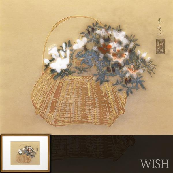 真作】【WISH】土田麦僊「花籠」木版画 〇帝国美術院会員 レジオン 