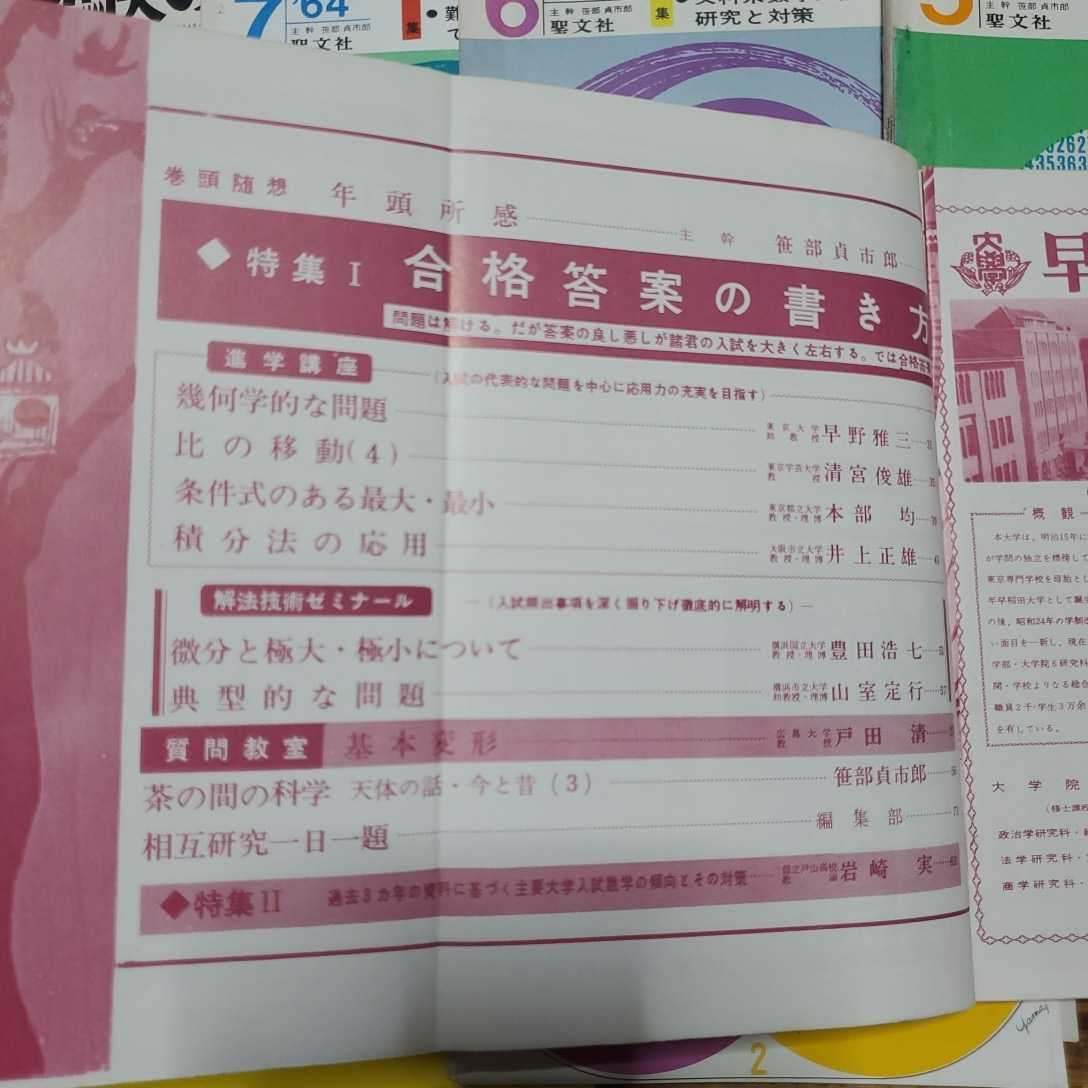 本 全国大学 数学入試問題詳解平成 6～8年 6冊セット