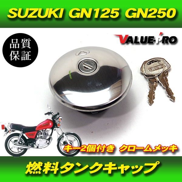 ボルティ gn125 gn250用クロムタンク メッキタンク 鍵付き ボルティ gn125 gn250用クロムタンク メッキタンク 鍵付き 【公式通販】