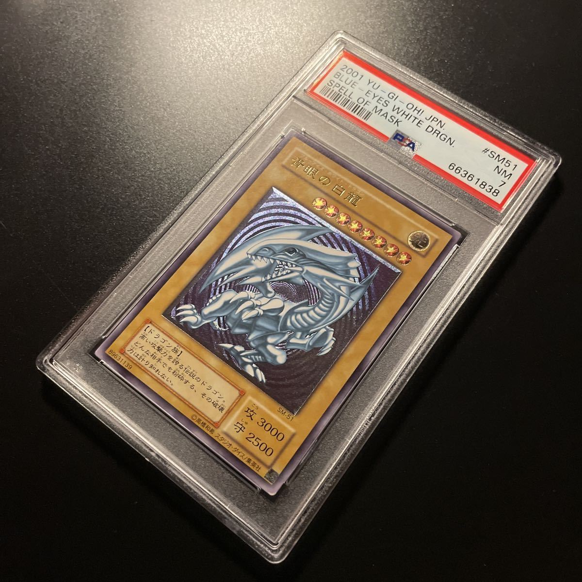 PSA7】 遊戯王 青眼の白龍 Blue-Eyes White Dragon SM-51