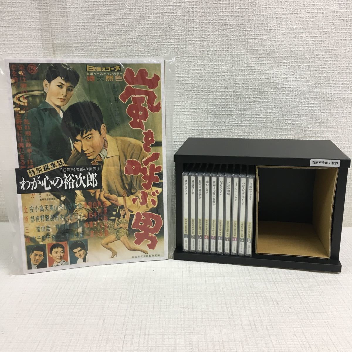 石原裕次郎の世界 CD全10巻 石原裕次郎の世界 【公式通販】