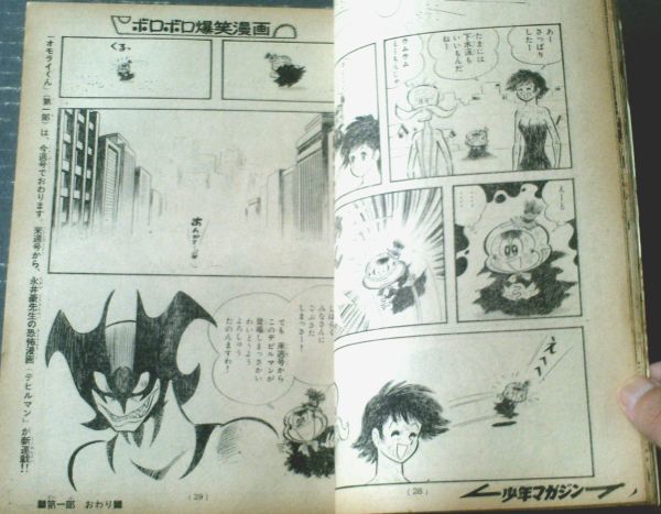 週刊少年マガジン（昭和47年24号）】最終回2作「オモライくん