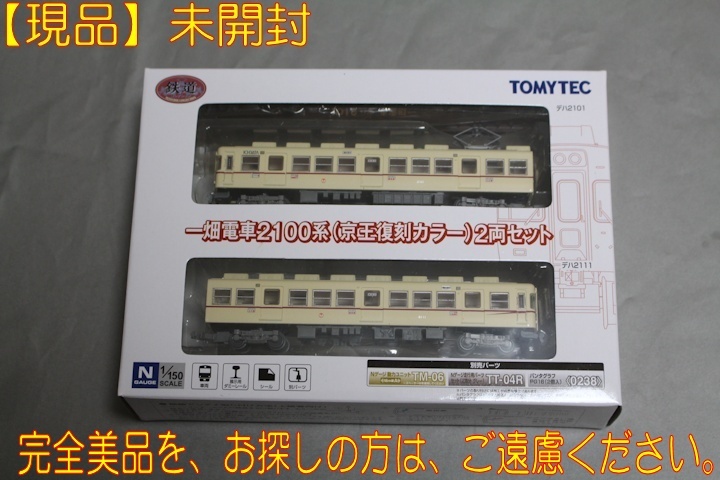 本物保証，正規品 鉄道コレクション/鉄コレ 一畑電車2100系 京王復刻カラー 2両セット 1箱(私鉄車輌)｜売買されたオークション情報、yahooの商品情報をアーカイブ公開 - オークファン 私鉄車輌