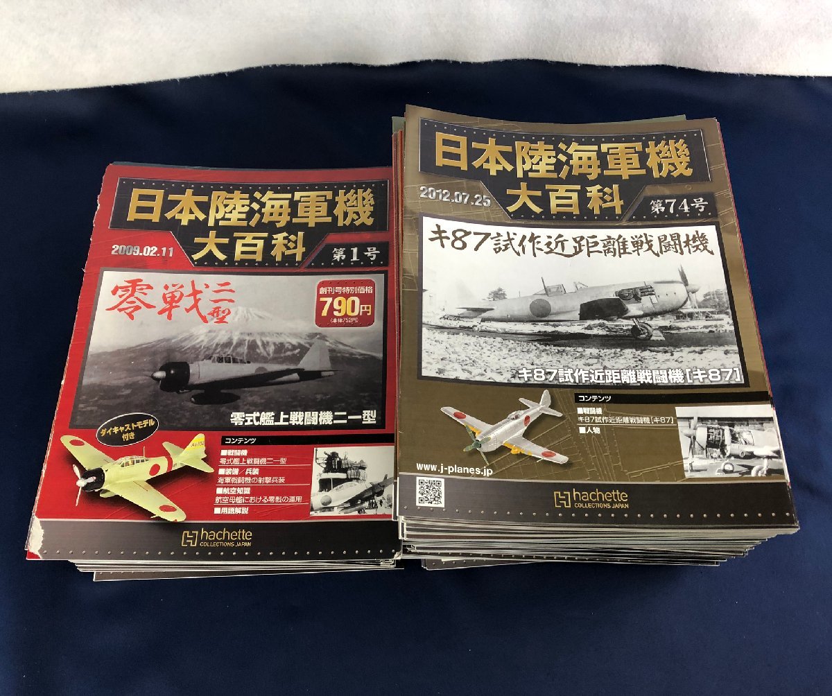 驚きの破格値，最新作】 ☆中古品☆冊子 日本陸海軍機大百科