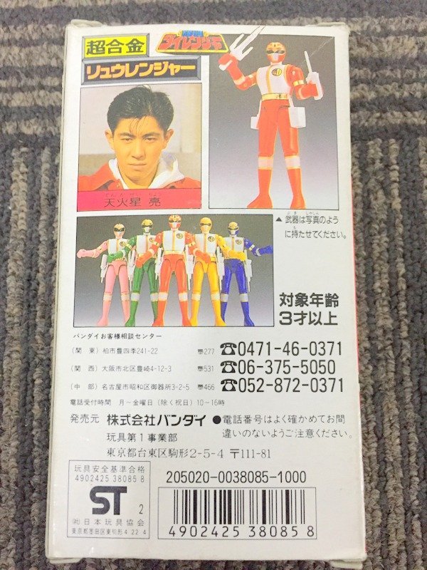 当時物】BANDAI 五星戦隊ダイレンジャー 超合金 6体セット キバ 