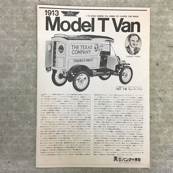0 T T型フォード BANDAI バン 1&frasl;16 ford model van 組み立て途中 ミニカー T型フォードバン ERTL チキータバナナ | コマーシャルバン|ハード