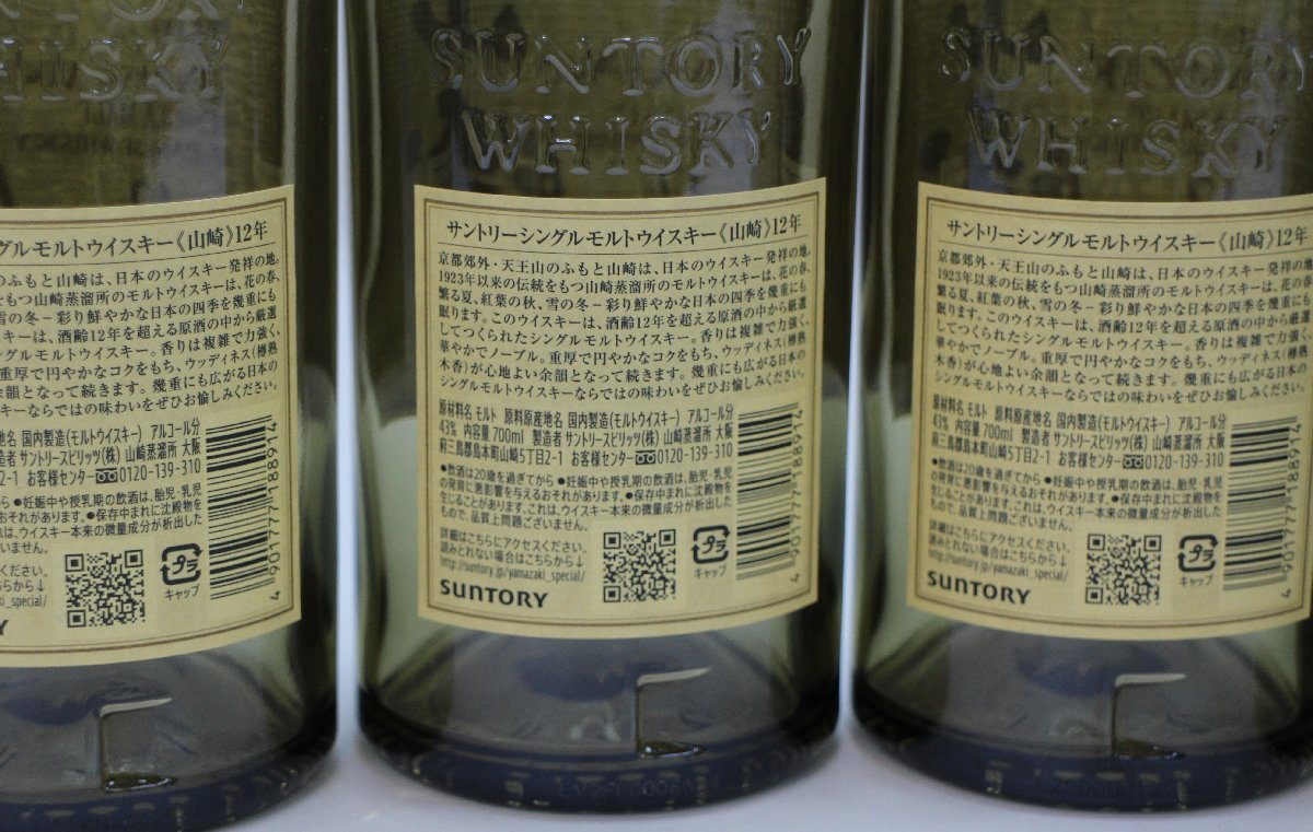 空瓶 サントリー 山崎18年 山崎12年 ニッカ 竹鶴21年 竹鶴17年 700ml 6