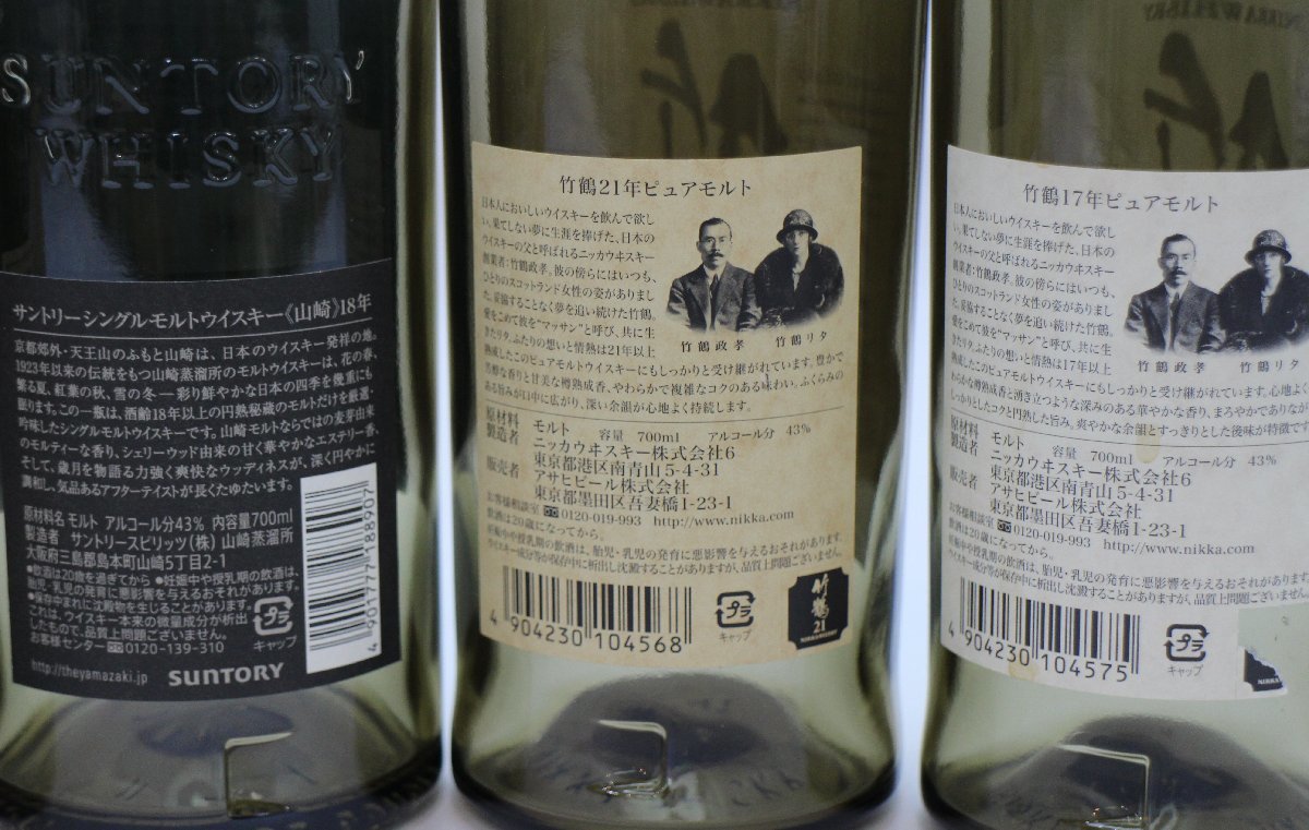 空瓶 サントリー 山崎18年 山崎12年 ニッカ 竹鶴21年 竹鶴17年 700ml 6