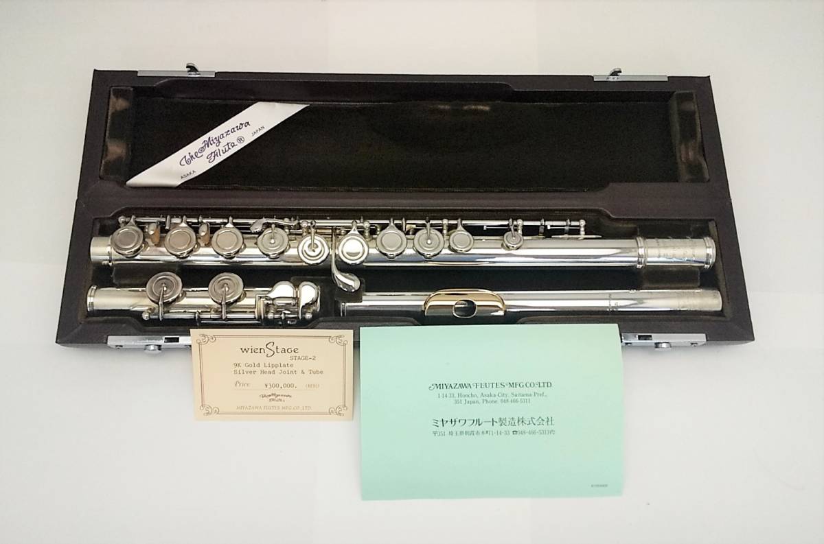 フルート　The Miyazawa Flute　Wien Stage　STAGE-II　9K GOLD　SILVER　ケース　/　ミヤザワフルート　ウィーンステージ　ステージ2
