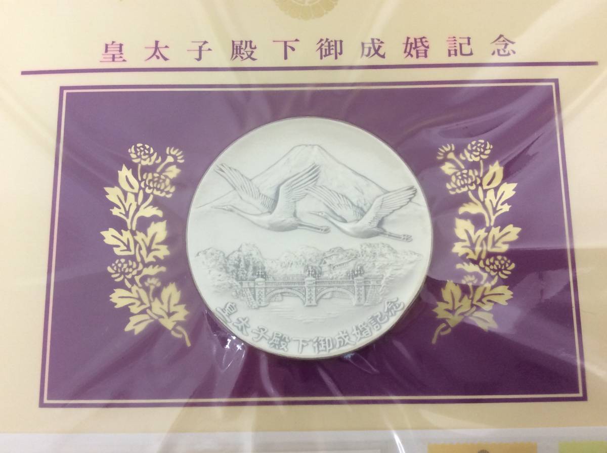□1889 皇太子殿下 御成婚記念 奉祝メダルと記念切手のセット 純銀 