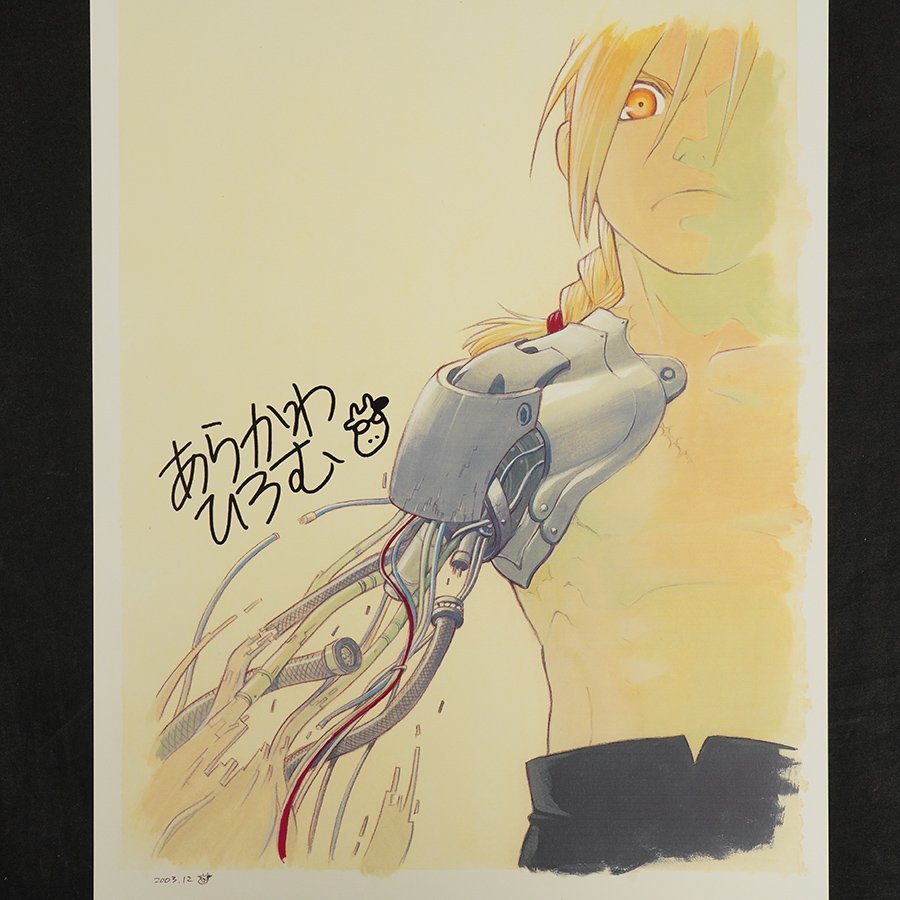 ガンガンYG特製 鋼の錬金術師 サイン入り複製原画 鋼の錬金術師 ガンガン