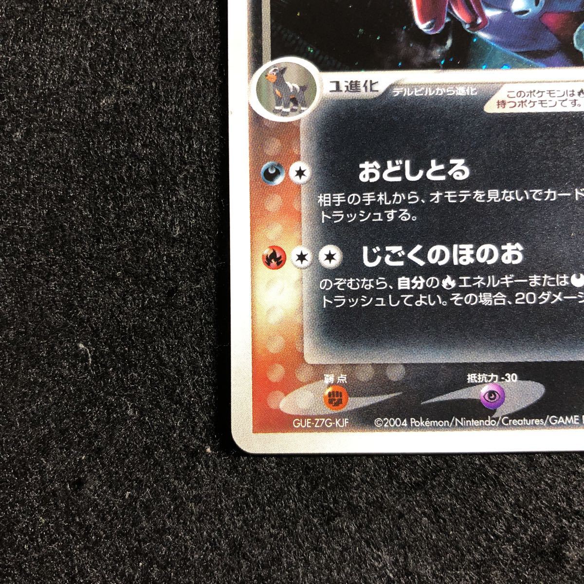 超貴重】ポケモンカード ポケカ 旧弾 わるいヘルガー 021/084 ロケット