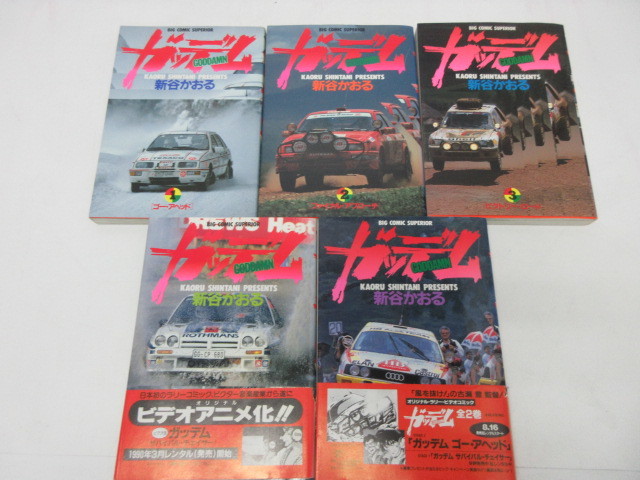 44 割引 Rally ラリー コミック ガッテム Wrc 全巻5冊 新谷かおる ガッデム Www Olivierbriand Bzh