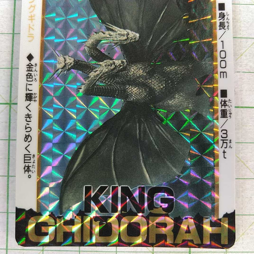 キラカード PPカード ゴジラ 日本列島 怪獣大進撃! 当時物 特撮