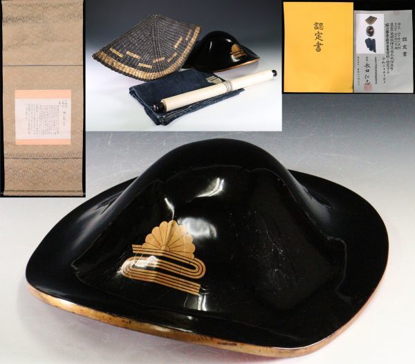 認定書付 江戸期 木製黒漆塗内朱塗金蒔絵菊水文陣笠 韮山笠 菊水文紺 