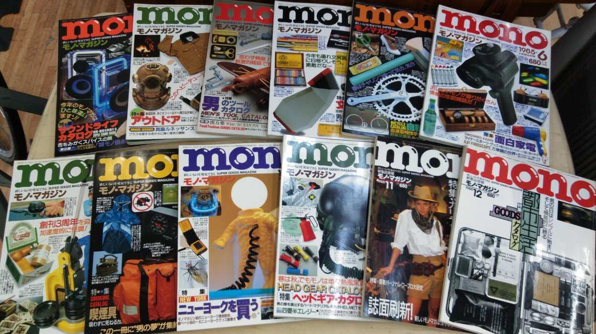 mono モノ・マガジン 1985年 12冊セット 本 雑誌 古雑誌 スーパーグッズマガジン カタログ 当時物 昭和レトロ
