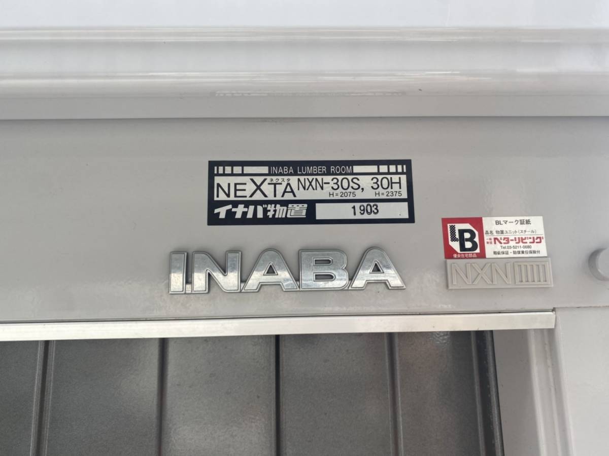 INABA イナバ物置. 【NXN-30S】 高さ2,070×幅2,210×奥行き1,370mm 鍵 