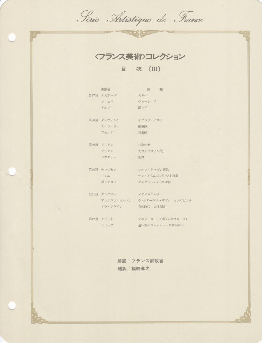 未使用切手 フランス絵画コレクション 2冊 郵趣サービス社 フランス 