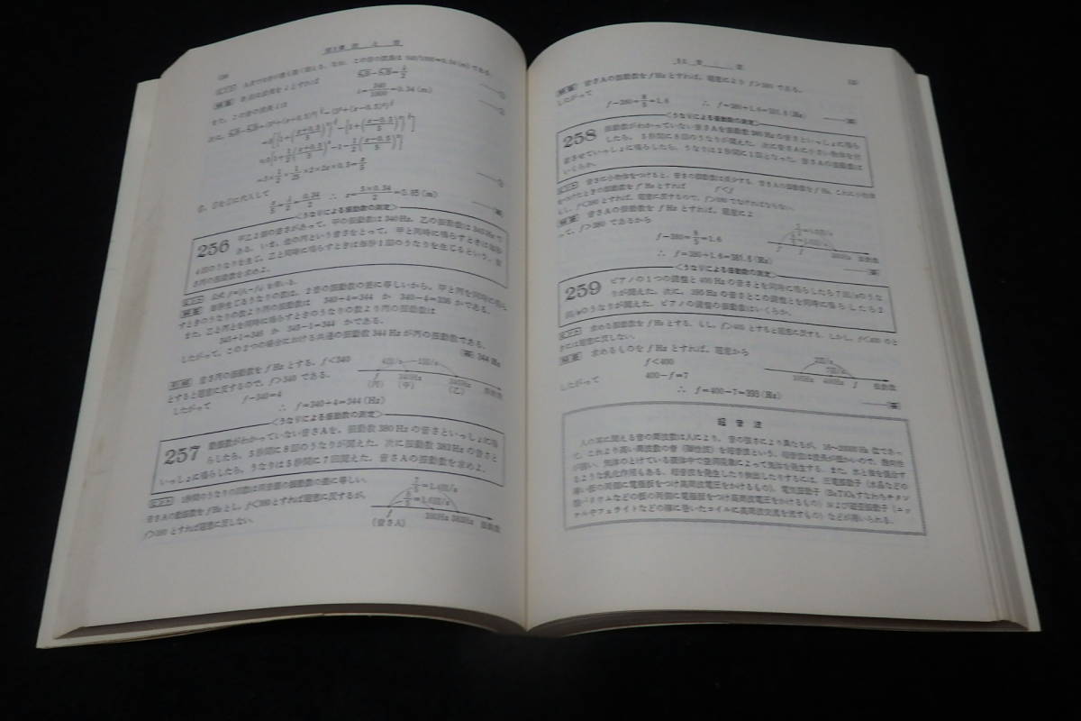 a35/ 物理（Ⅰ・Ⅱ）根底500題 / 中込八郎・著 ☆聖文社/昭和52年初版8 