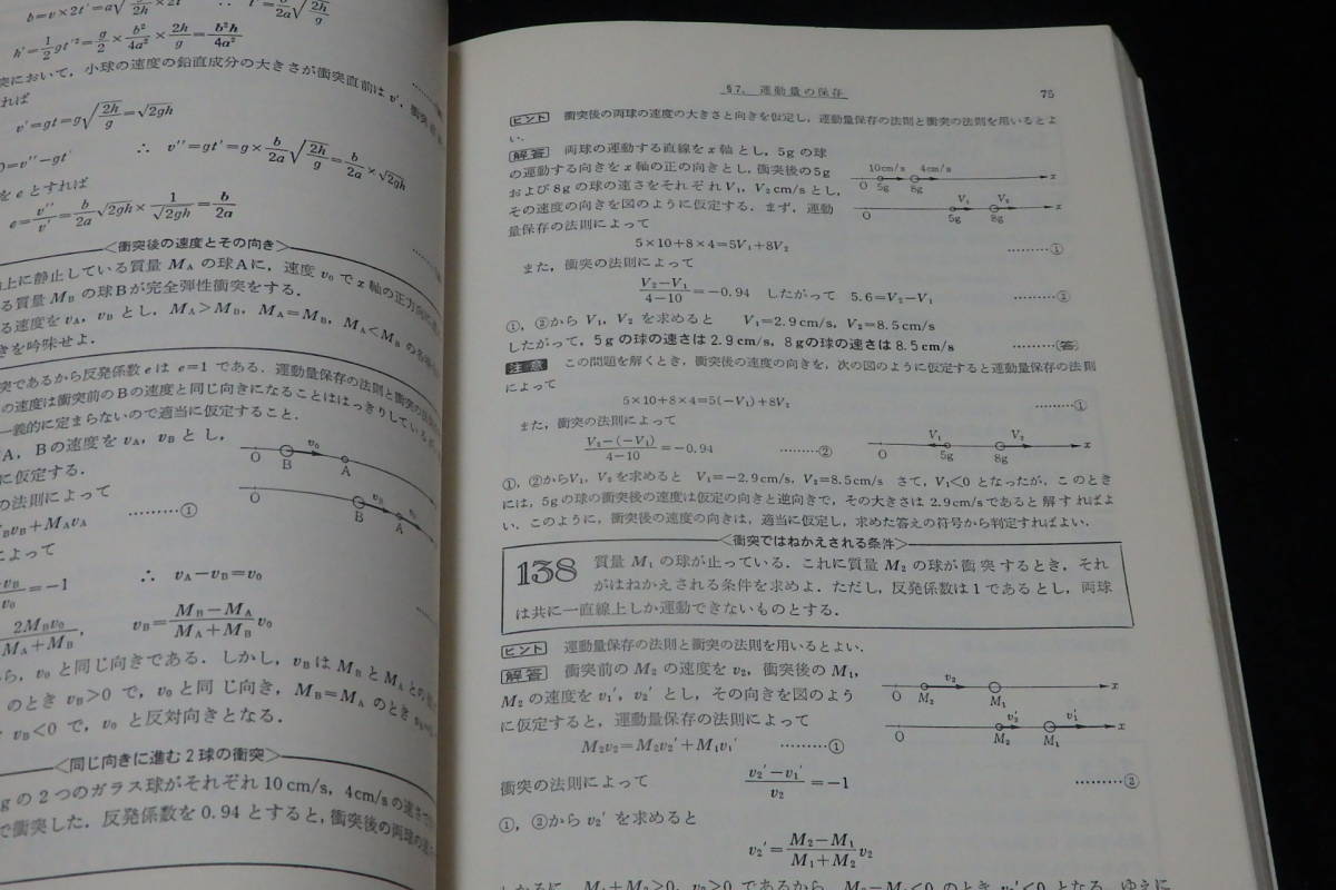 a35/ 物理（Ⅰ・Ⅱ）根底500題 / 中込八郎・著 ☆聖文社/昭和52年初版8