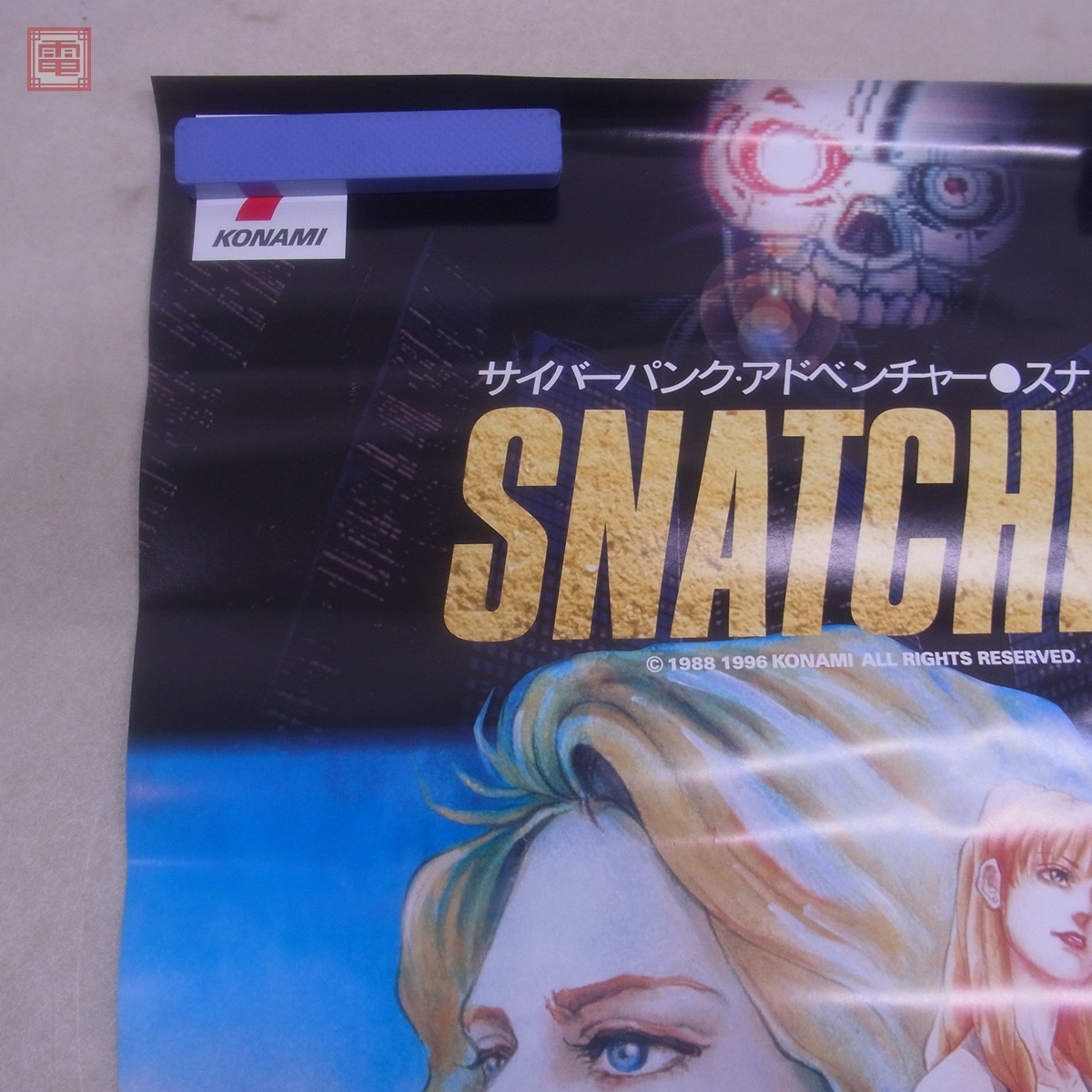 コナミ 販促用ポスター