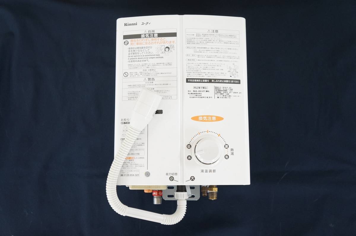 Rinnai リンナイ RUS-V51XT (WH) 2019年 LPガス 瞬間湯沸かし器
