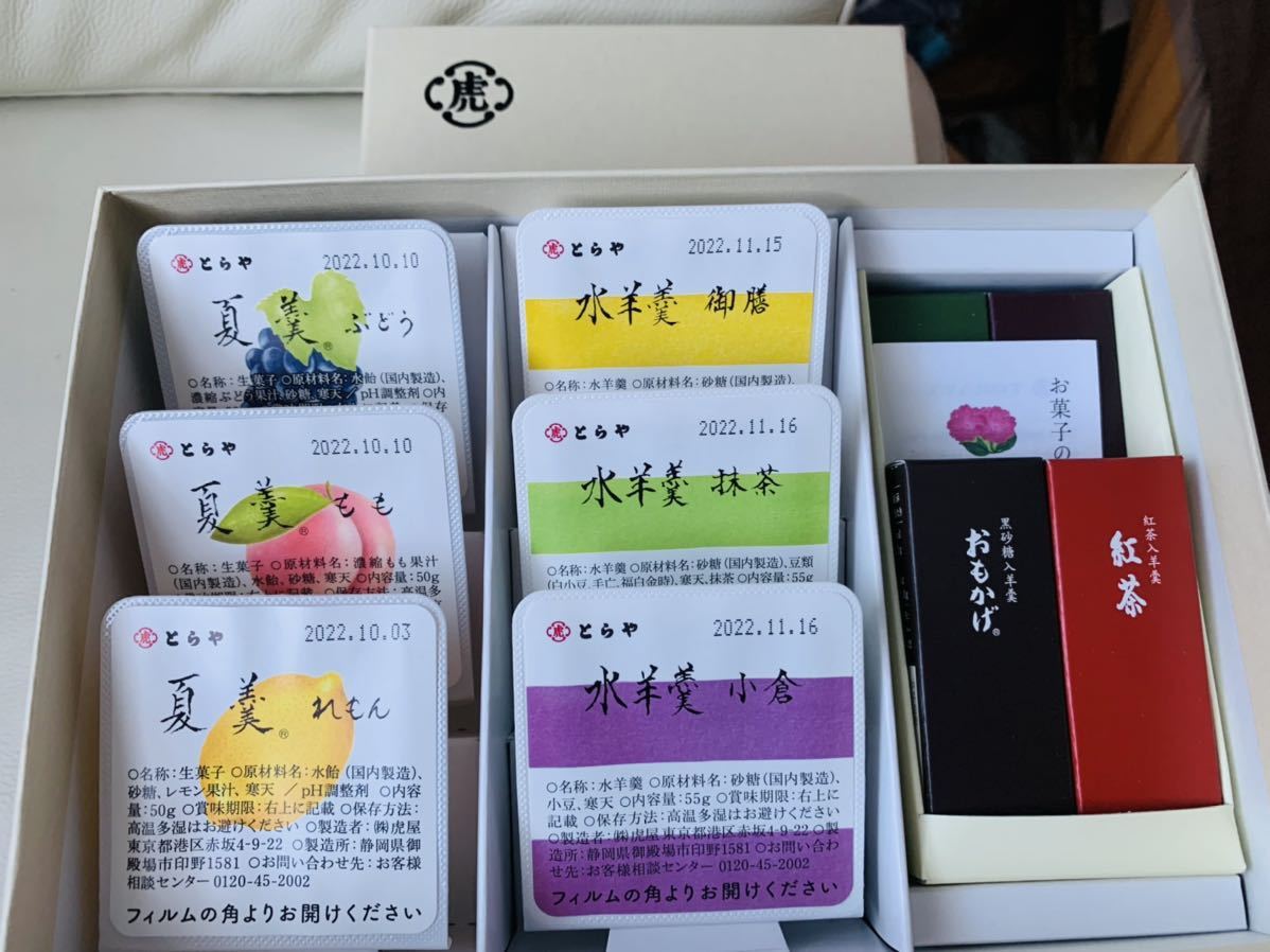【正規品，大得価】 虎屋 とらや 詰合水羊羹 3個 夏姜3個 小形 ようかん4本セットぶどう 桃 レモン 小倉 抹茶 御膳 深緑 夜の梅 おもかげ 紅茶(セット、詰め合わせ)｜売買されたオークション情報、yahooの商品情報 セット、詰め合わせ