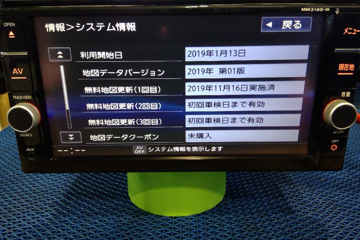 H)カーナビ 日産純正 MM318D-W フルセグ/BT/DVD/SD 2019年データ H)カーナビ 日産純正 MM318D-W フルセグ/BT/DVD/SD 2019年データ