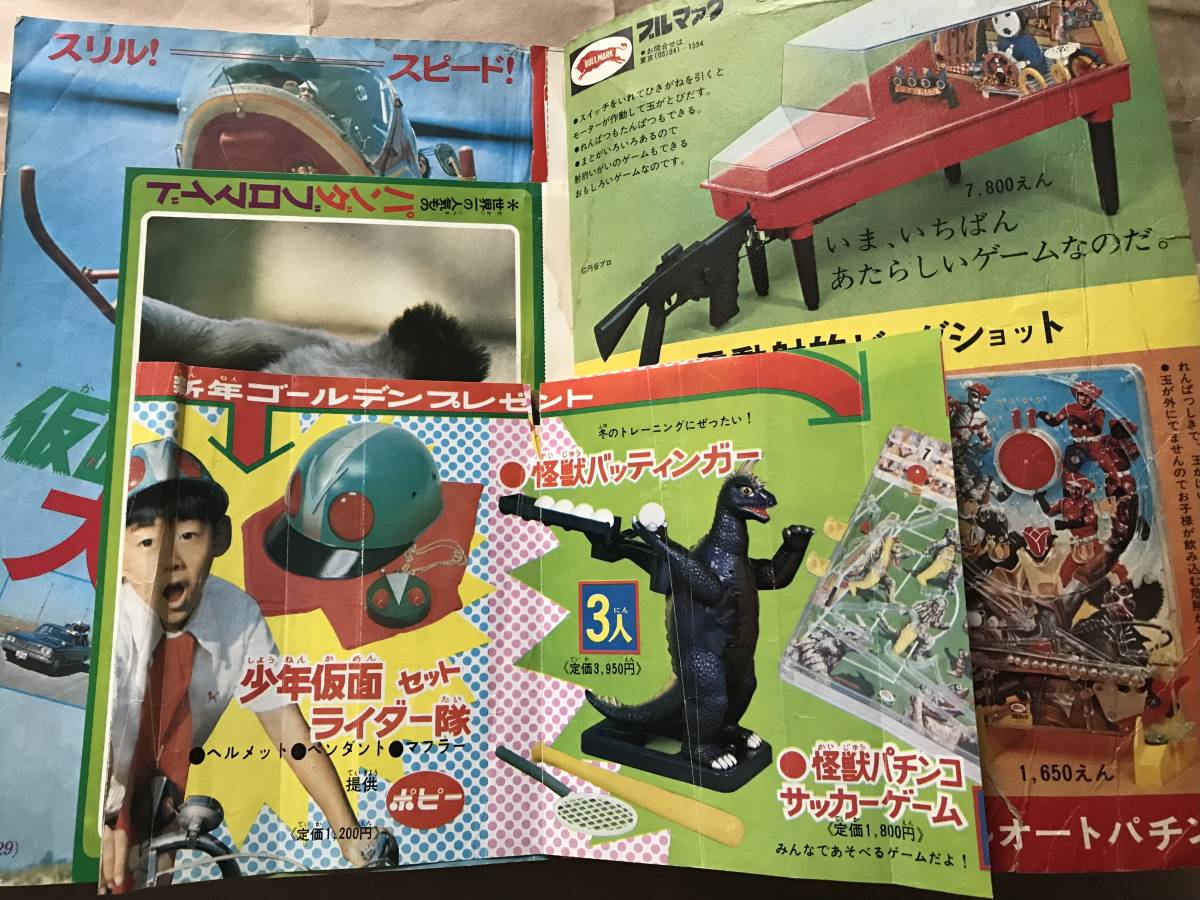 講談社 テレビマガジン 仮面ライダー 超デラックス 特集号 昭和48年