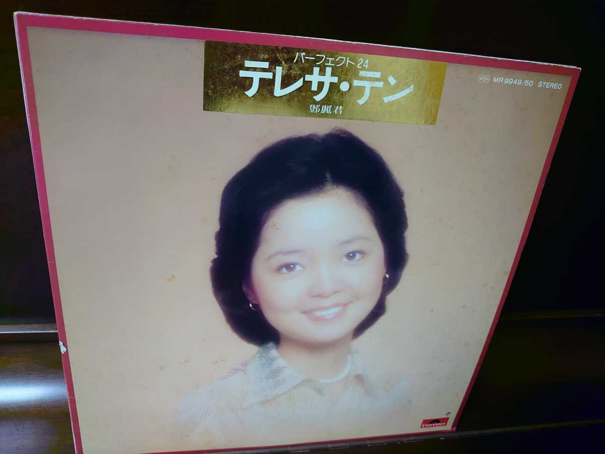 豊富な，HOT 盤質良好 テレサ テン パーフェクト24 鄧麗君 2LP(アジアンポップス)｜売買されたオークション情報、yahooの商品情報をアーカイブ公開 - オークファン アジアンポップス
