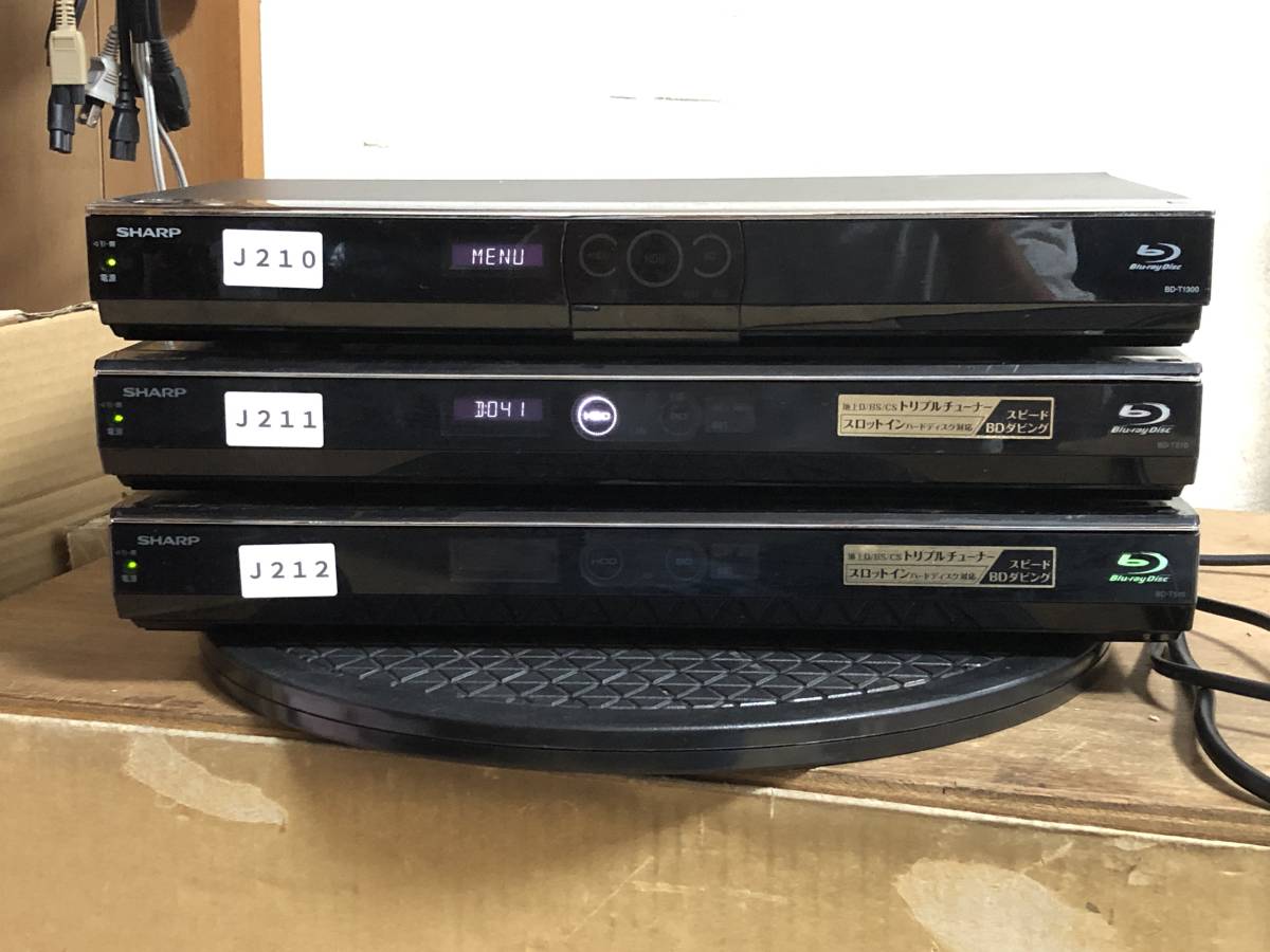 シャープ BDレコーダー BD-T1300、BD-T510×2台のジャンク3台 210-212