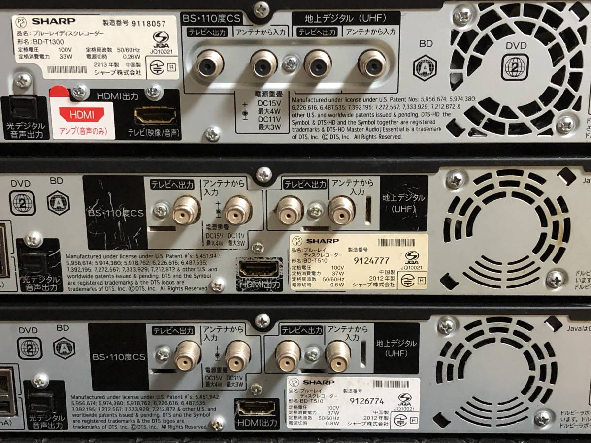 シャープ BDレコーダー BD-T1300、BD-T510×2台のジャンク3台 210-212