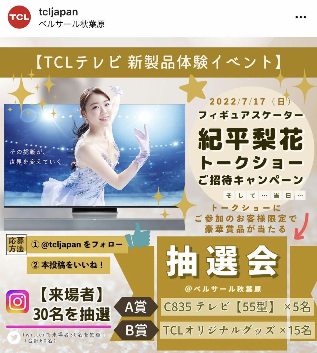 紀平梨花tclサイン入りタンブラー た*お様 TCL レア 梨花選手