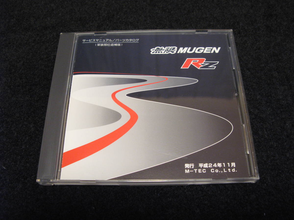 HONDA ホンダ CR-Z ZF1型 MUGEN 無限 RZ サービス マニュアル