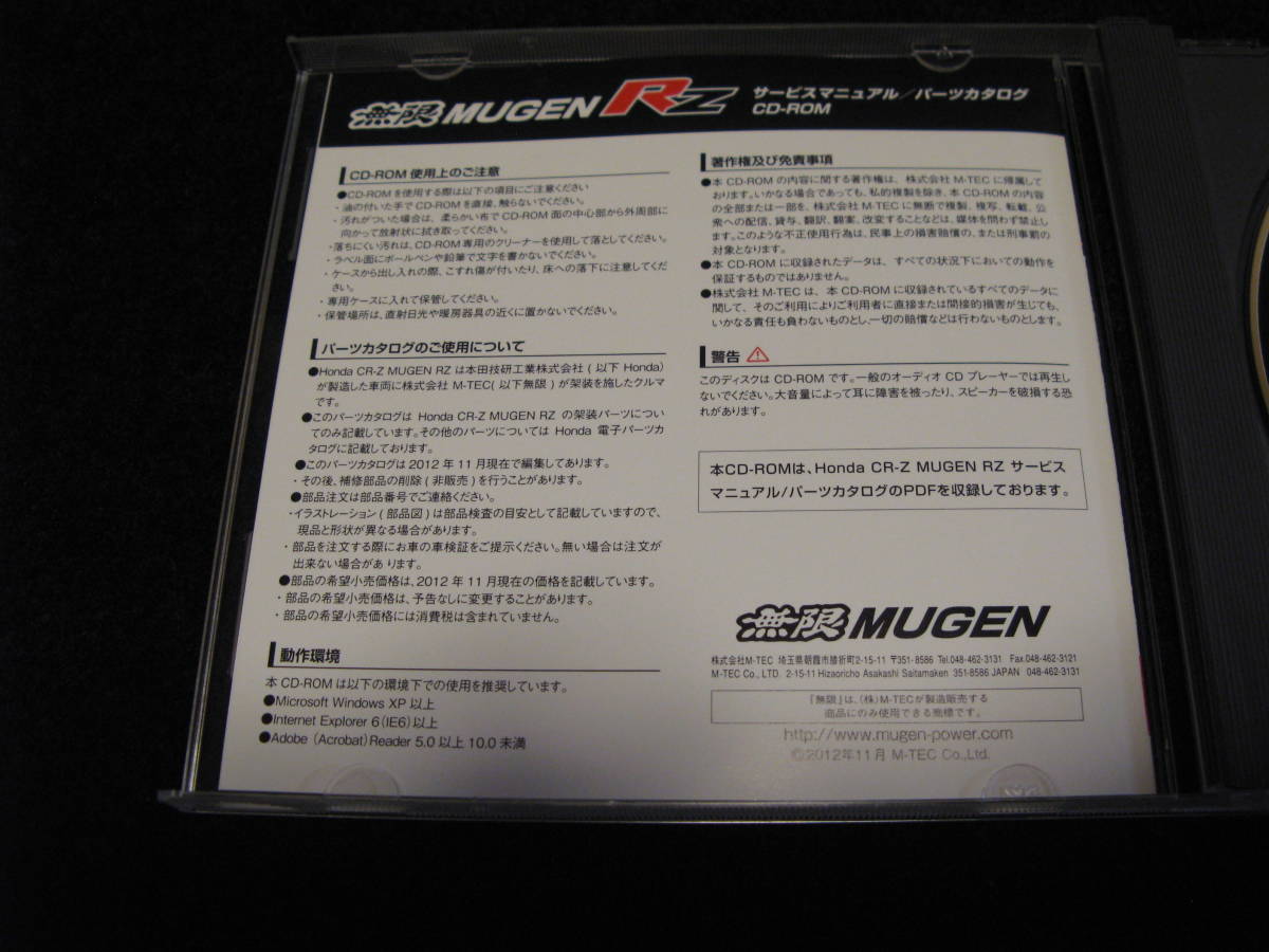 HONDA ホンダ CR-Z ZF1型 MUGEN 無限 RZ サービス マニュアル